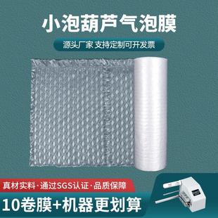 填充物防震缓冲快递气泡垫加厚 小泡葫芦膜气泡膜充气机物流包装
