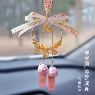 高档汽车挂件网红平安后视镜挂饰车载车内吊饰可爱女神礼物 个性