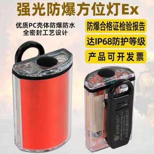 消防员方位灯强光防爆矿用佩戴搜索救援高闪安全信号方位灯带磁吸