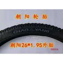正品朝阳轮胎朝阳26*195自行车胎26x1.95山地车赛车朝阳内外胎