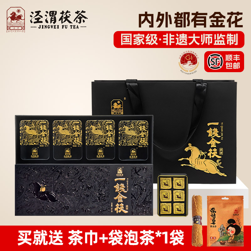 【西安特产】泾渭茯茶一钱金茯