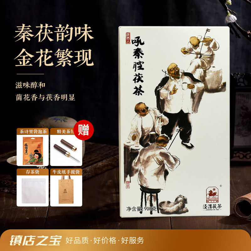泾渭茯茶 陕西官茶西安特产黑茶 泾阳金花茯砖茶 吼秦腔伴手礼