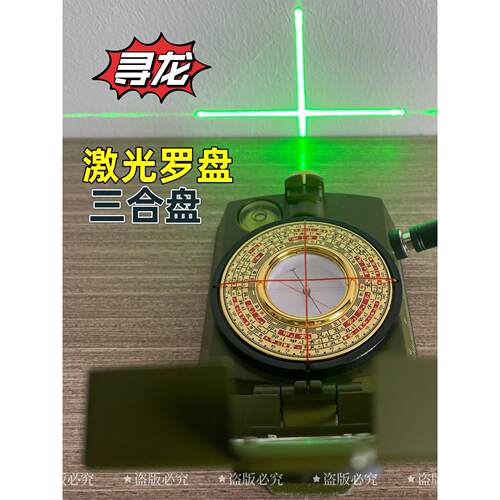 寻龙激光罗盘指南针高精度天地人三合罗盘全自动风水师专用