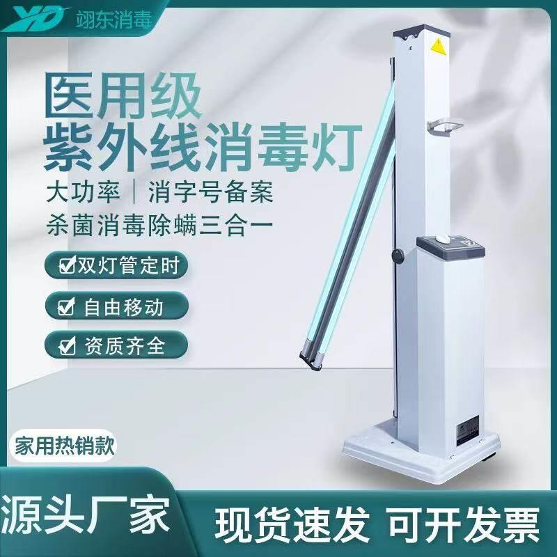 翊东消毒移动式紫外线杀菌消毒灯车幼儿园 诊所学校家用灭菌车