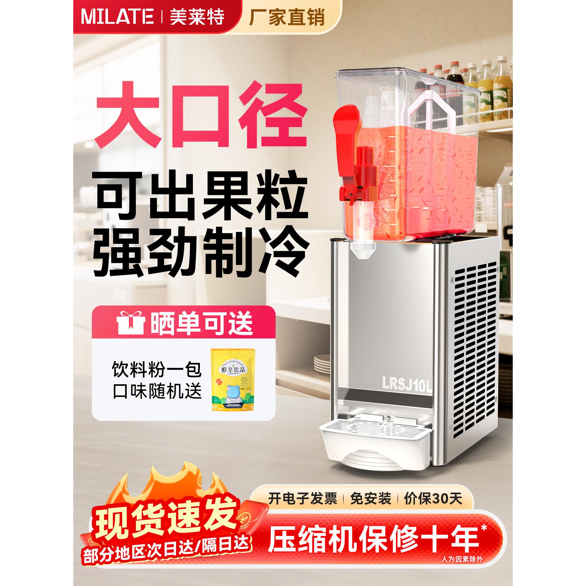 美力特10升单缸饮料机冷热混合冷饮机奶茶店商用果汁机