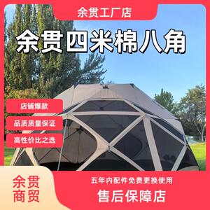 余贯球帐余贯四米棉帐八角球帐余贯冰钓帐篷冬季款球帐露营球帐