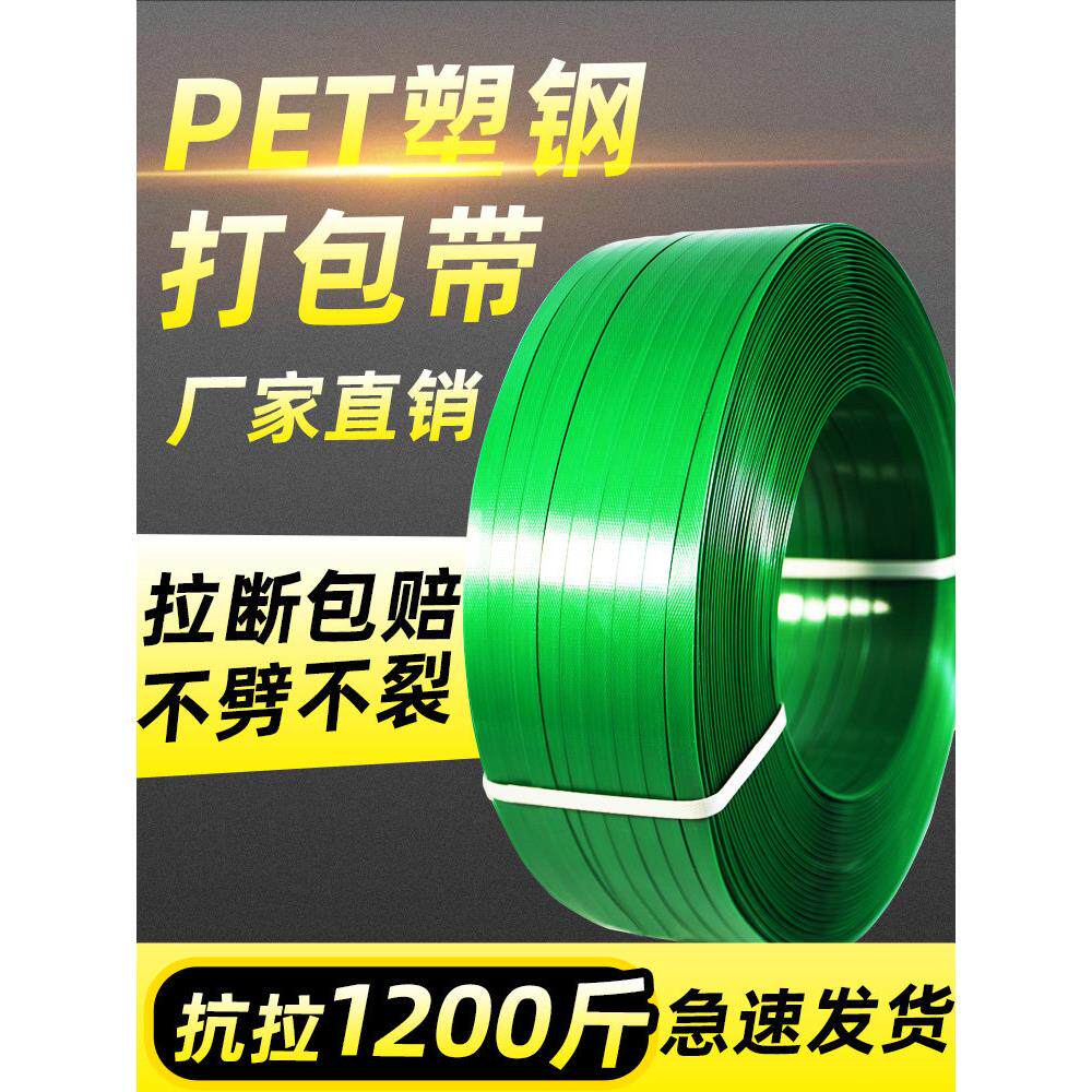 塑钢带打包带捆绑带编织打包扣手工机用1608PET塑料包装带捆扎带