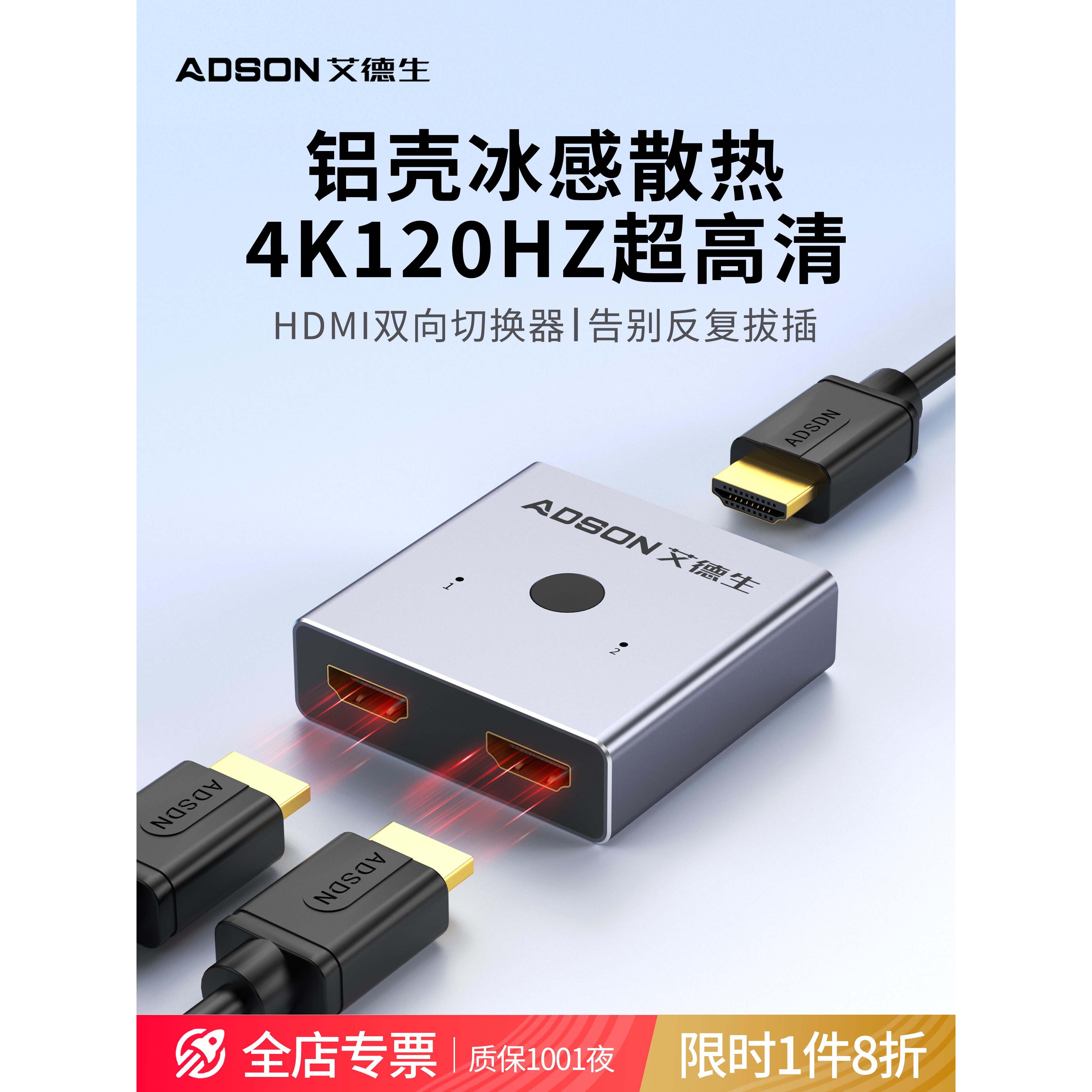 艾德生HDMI分屏器一分二切换器分配器二进一出4K高清线信号源双向