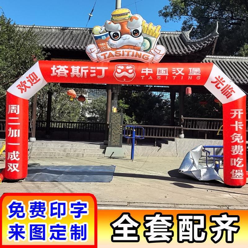 充气方形塔斯汀汉堡拱门气模 开业奶茶广告蜜雪冰城活动彩虹门