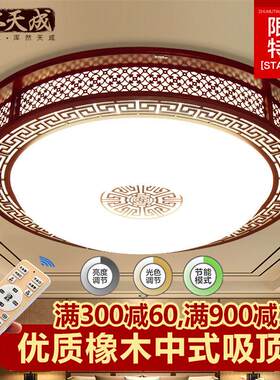 新中式吸顶灯圆形大客厅灯卧室餐厅仿古橡木红木古典灯饰灯具