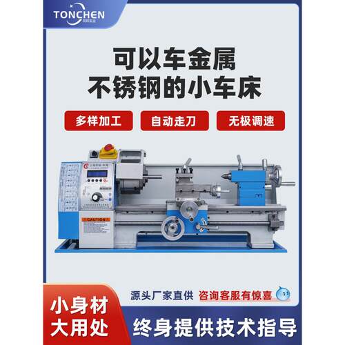 同琛210多功能车床微型加工机械小型工业家用220V木工金属车床