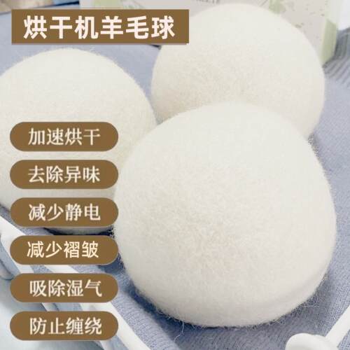 烘干机羊毛球烘干球专用烘衣机防缠绕家用除静电防变形防皱球静电