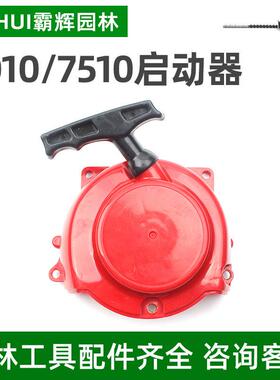 小松CHTZ6010/HTZ7510绿篱机启动器拉盘 启动器总成 修剪机配件