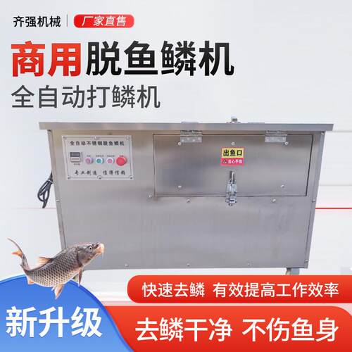 全自动大型鱼鳞机商用多功能鱼鳞刨电动刮鱼鳞去除鱼鳞机脱鱼鳞机