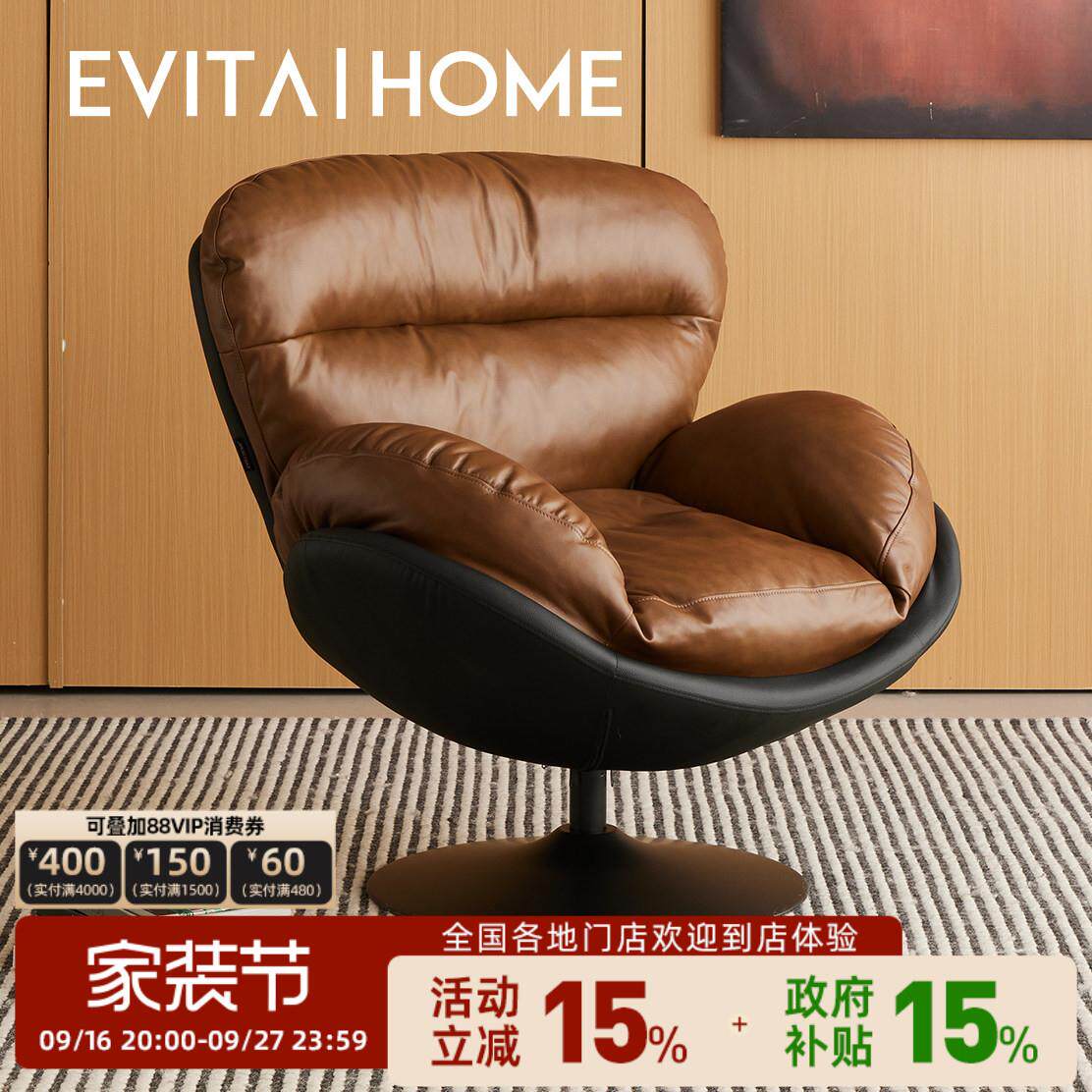 EVITAHome蛋壳椅复古旋转真皮单人沙发客厅懒人沙发轻奢高端躺椅