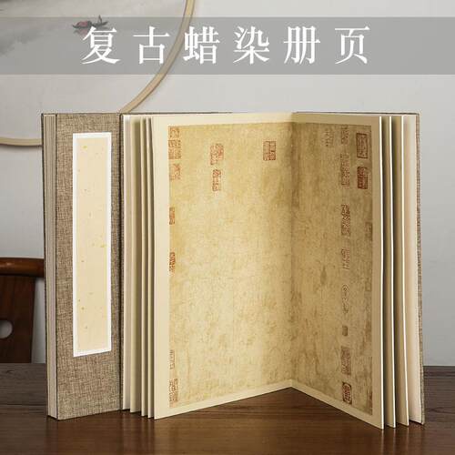 加厚半生半熟复古蜡染印章款空白宣纸册页本手工硬卡纸国展参赛册