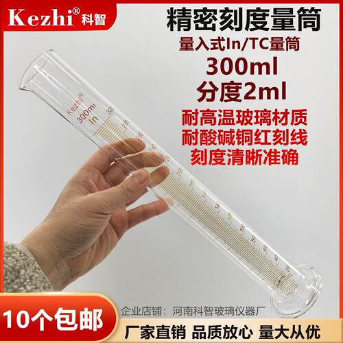 量入式玻璃量筒300ml分度2ml玻璃量杯带底座精密玻璃量筒