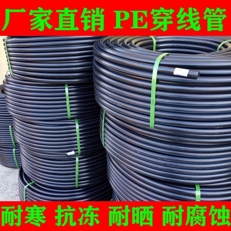 pe20电线管25pe穿线管40穿线管 32电缆保护管 pe50穿线管63电力管