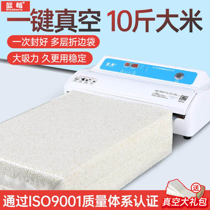 蓝莓牌大米砖真空机食品袋包装机商用全自动抽真空保鲜机塑料袋子