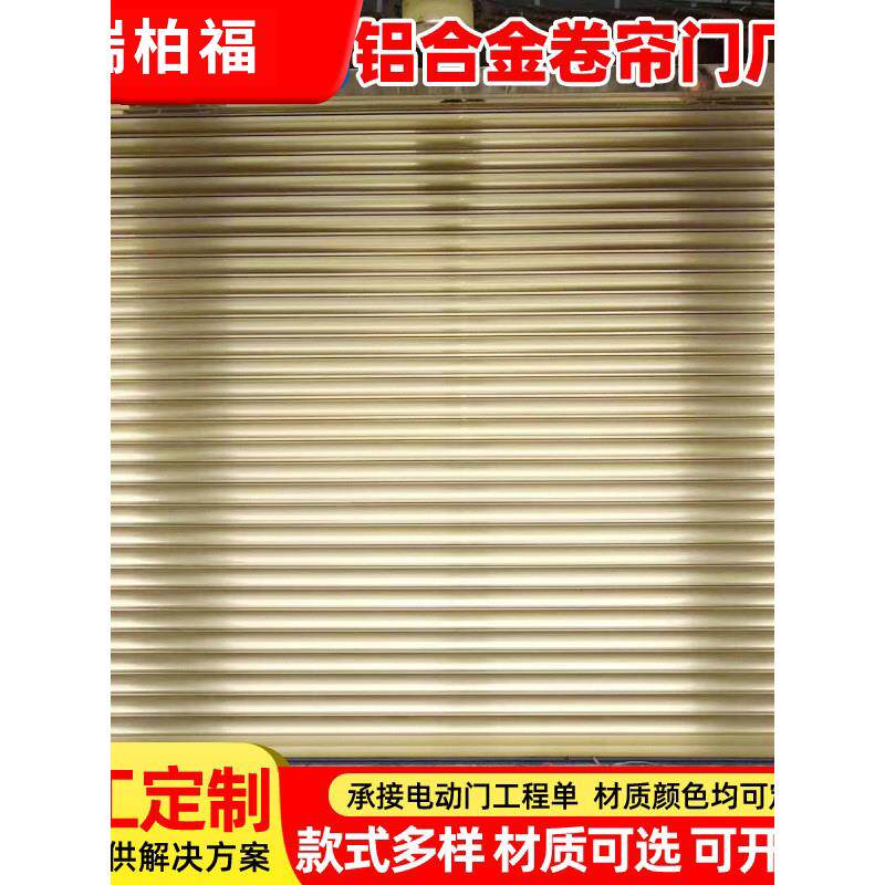 电动卷闸门铝合金车库门端卷帘门别墅车库门防盗自动感应门厂家