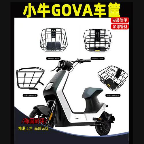 小牛电动车前置车筐G0VA/G0/G100/F0/F100C0B0电动车置物储物筐