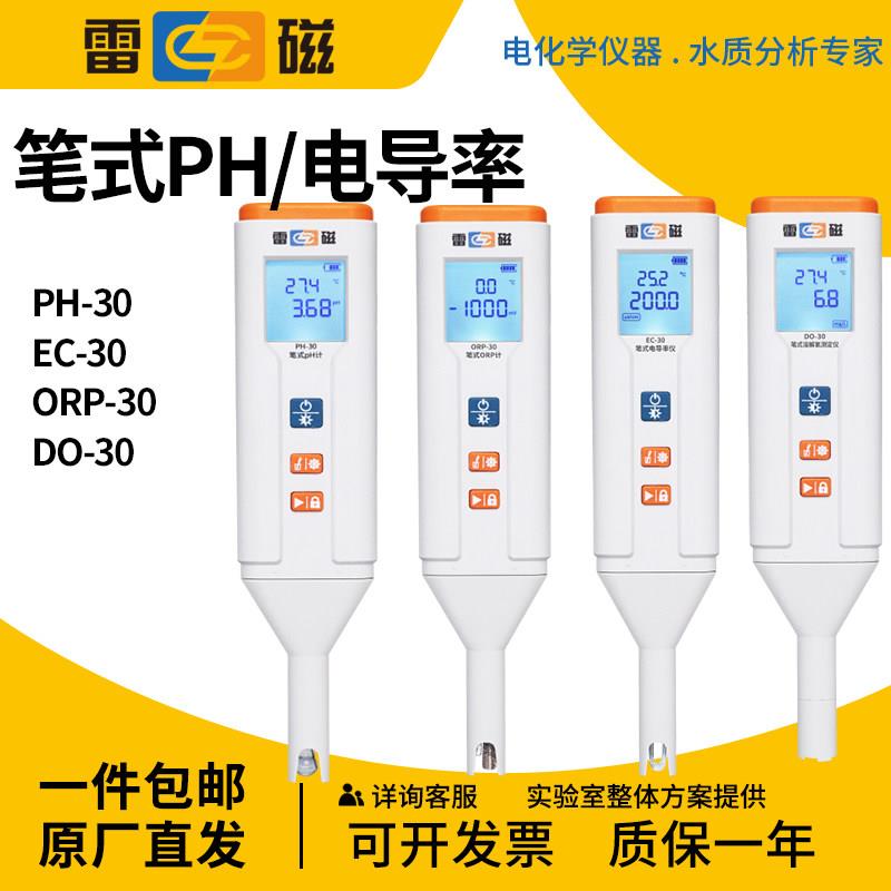 上海雷磁笔式电导率仪EC-30便携式高精度TDS笔式水质硬度检测笔