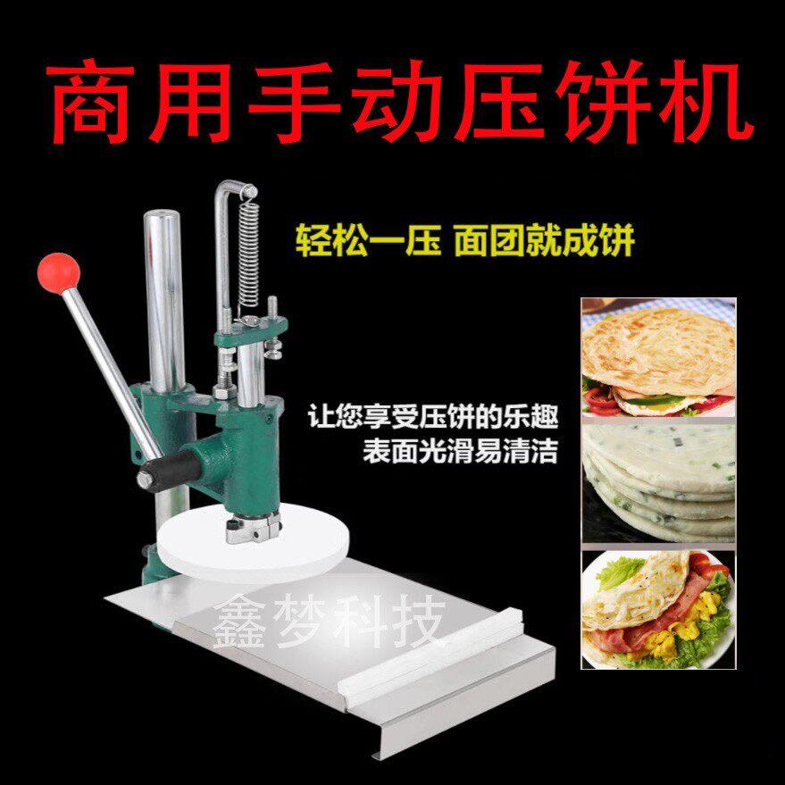 手动卷饼压饼机商用葱抓饼大饼烧饼肉夹馍圆形摆摊手压式面食工具