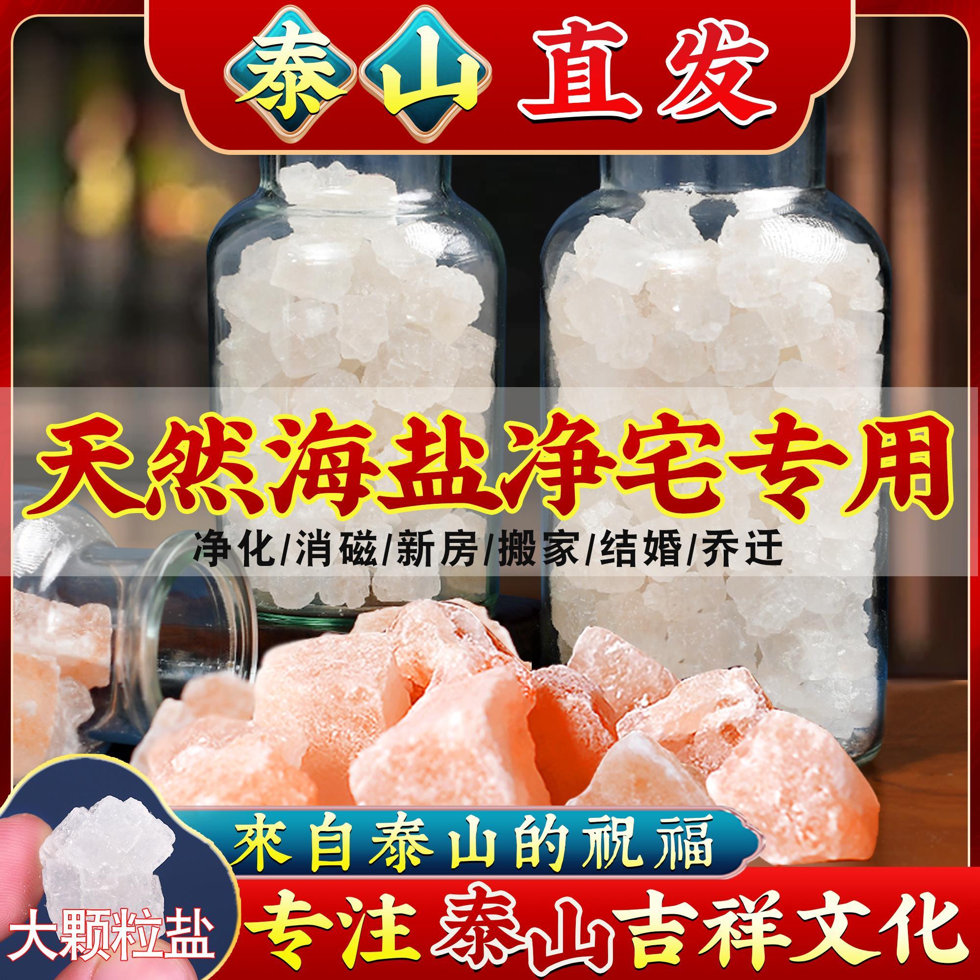 粗盐净宅御守盐摆件大颗粒盐搬家结婚乔迁新居卫生间厕所消磁容器