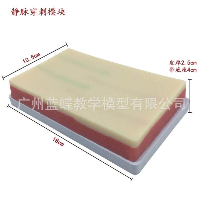 模拟皮肤血管分离结扎静脉注射采血训练模块模型静脉穿刺模块皮下