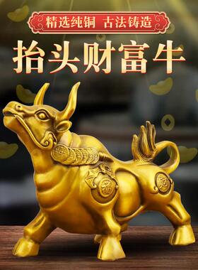 纯黄铜大号如意牛牛气冲天大摆件铜牛生肖牛华尔街牛福牛安宅装饰