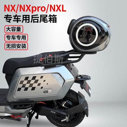 适用小牛电动车NX/NXpro一体座椅电摩后备箱后尾箱延长尾架改配件