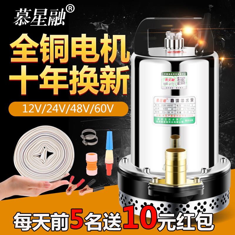 12V24V电瓶抽水机直流潜水泵48V60V电动车抽水泵72V高扬程大流量