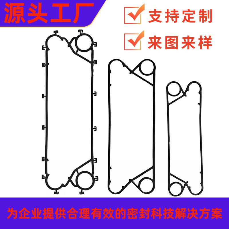 厂家定制板式换热器密封胶垫定制板换配件塑胶垫冷却器橡胶密封垫