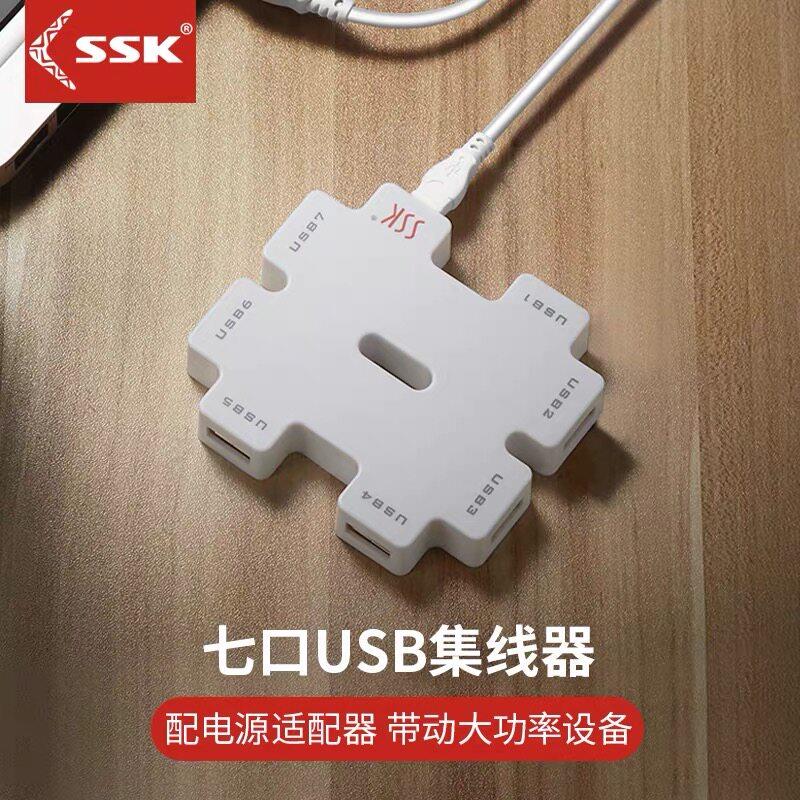 SSK一拖七口USB2.0集线器HUB延长线带电源可充电扩充器转换器011