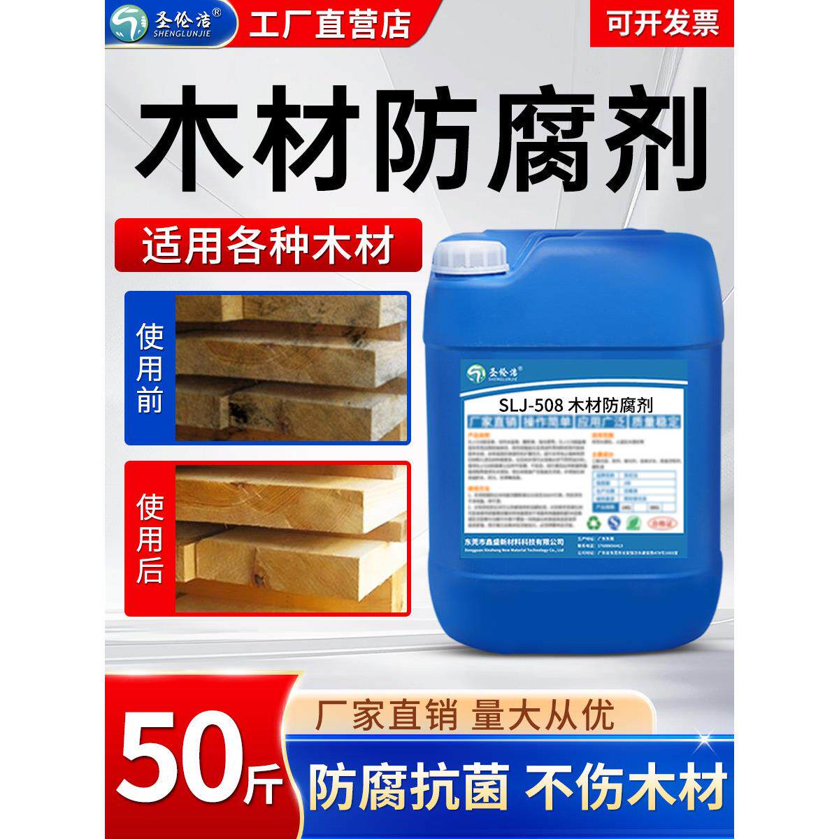 木材防腐剂防虫防霉ACQ环保木头木材家具木厂防白蚁CCA原木防霉剂