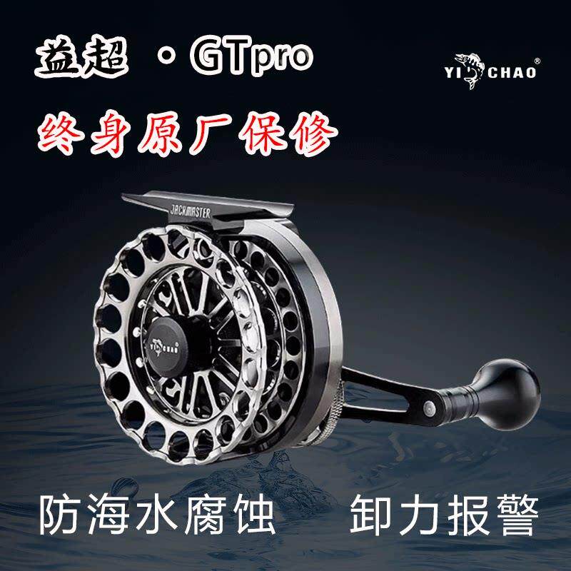 益超GT70pro海筏轮全金属防海水抗盐防腐筏竿轮一键复位卸力报警