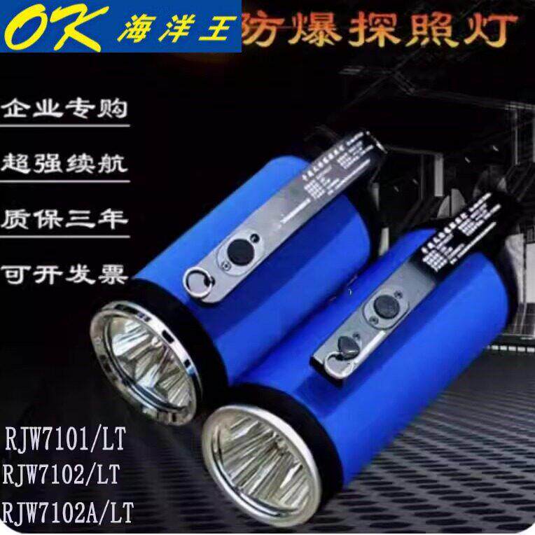海洋王RJW7101强光RJW7102A防爆手电筒探照户外超亮LED灯超长续航