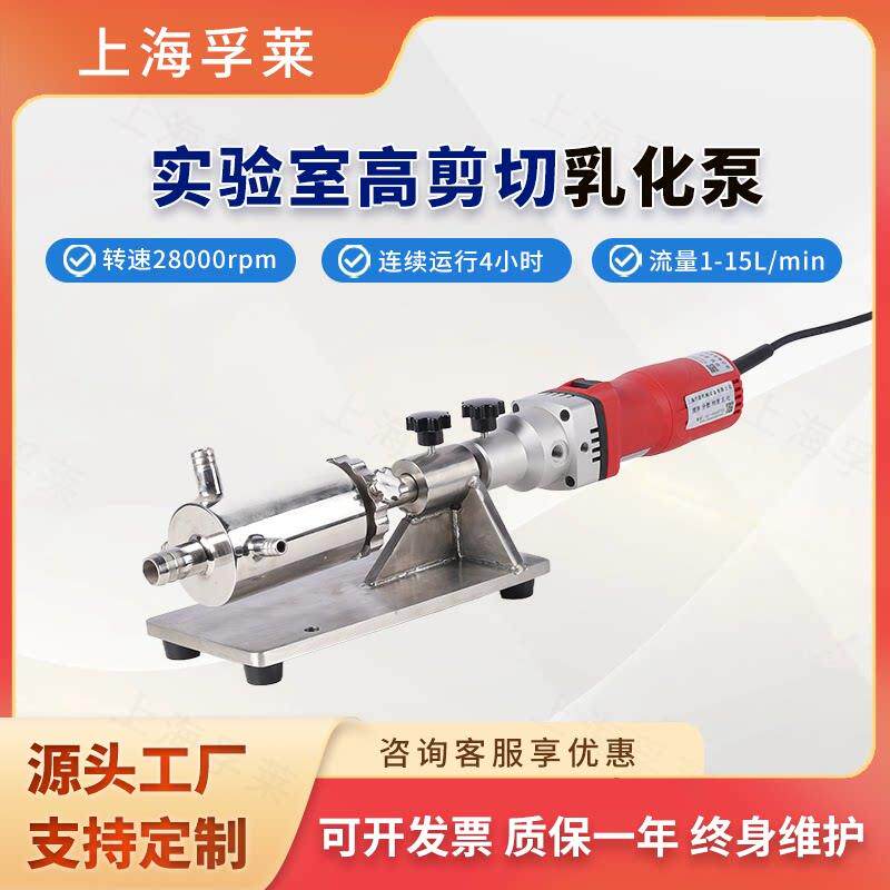 小型卧式实验室高剪切乳化机 干粉膏体纳米级高速均质研磨分散泵