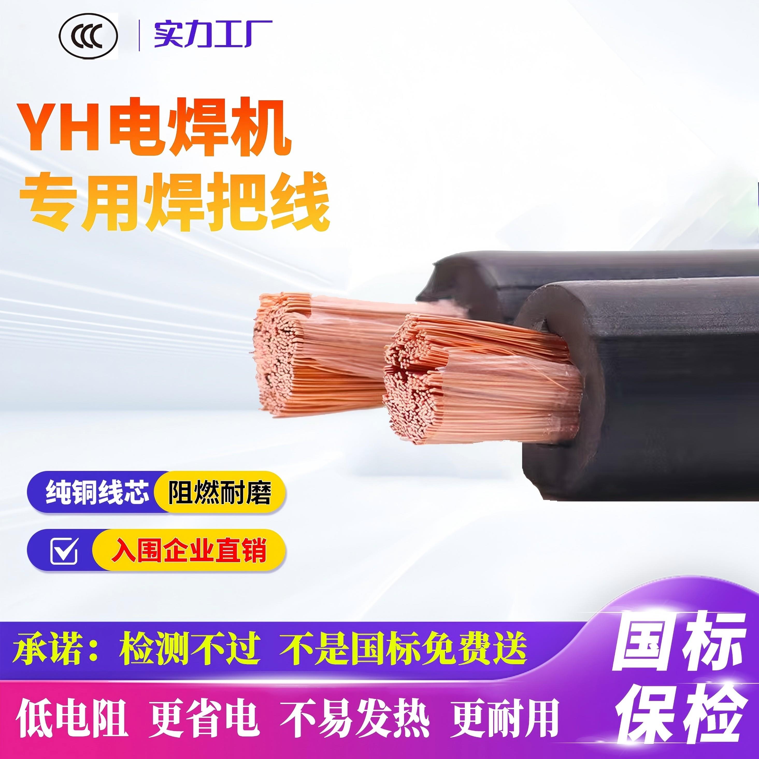 yh焊把线电焊机专用电缆线YH纯铜芯25平方35平方50平方国标电焊线