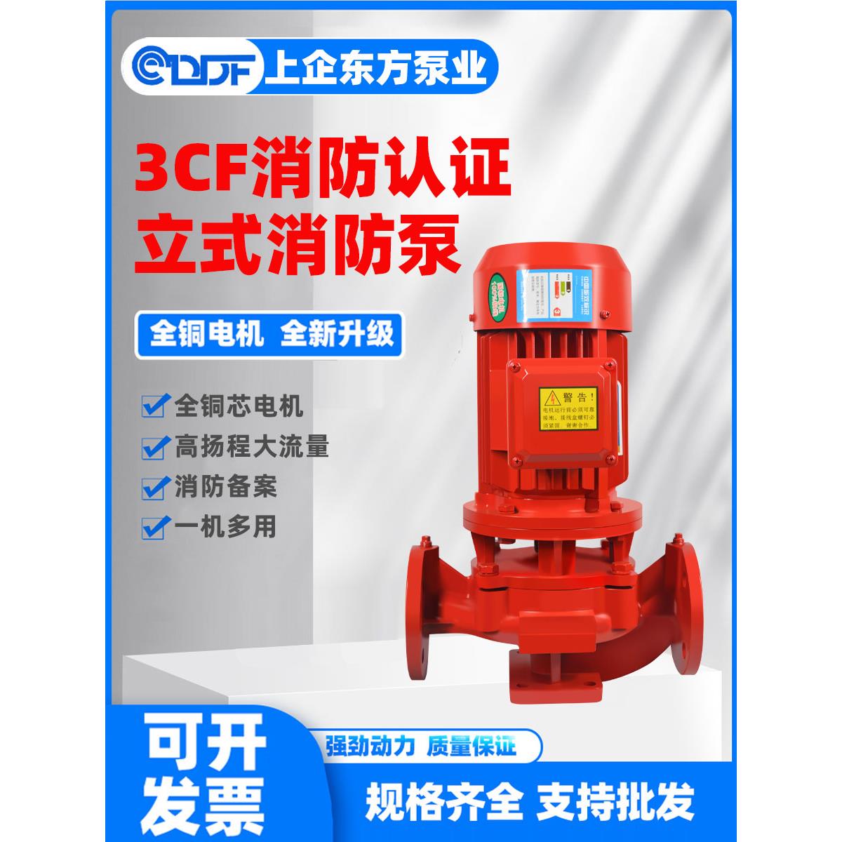 东方 XBD喷淋泵消火栓水泵消防泵增压稳压机组成套设备立式离心泵