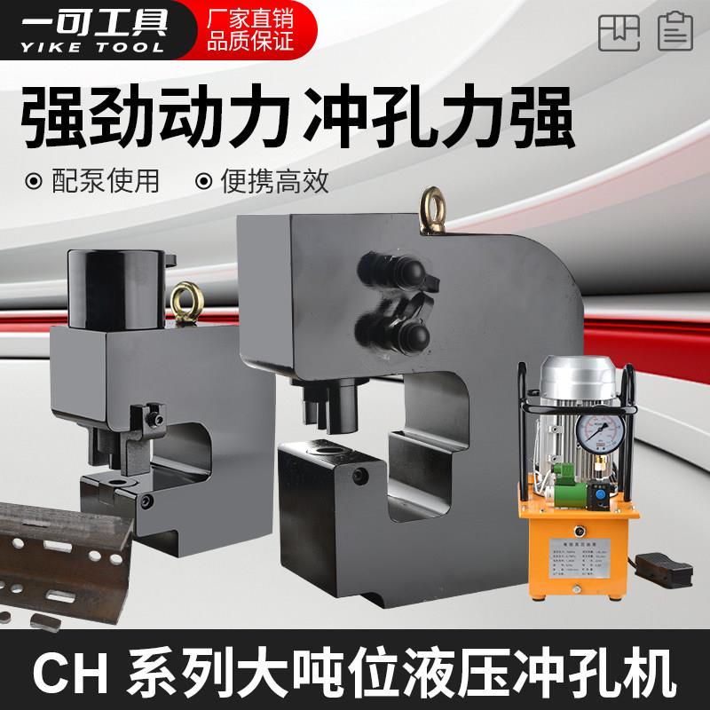 液压冲孔机铜铝排母线加工角铁槽钢原材料冲孔机75/80/100/150T