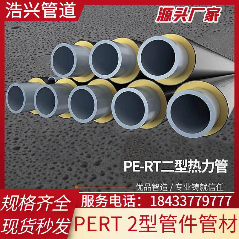 PERT2型聚氨酯发泡保温管温泉水PE热水地暖管直埋pert2型管道管材