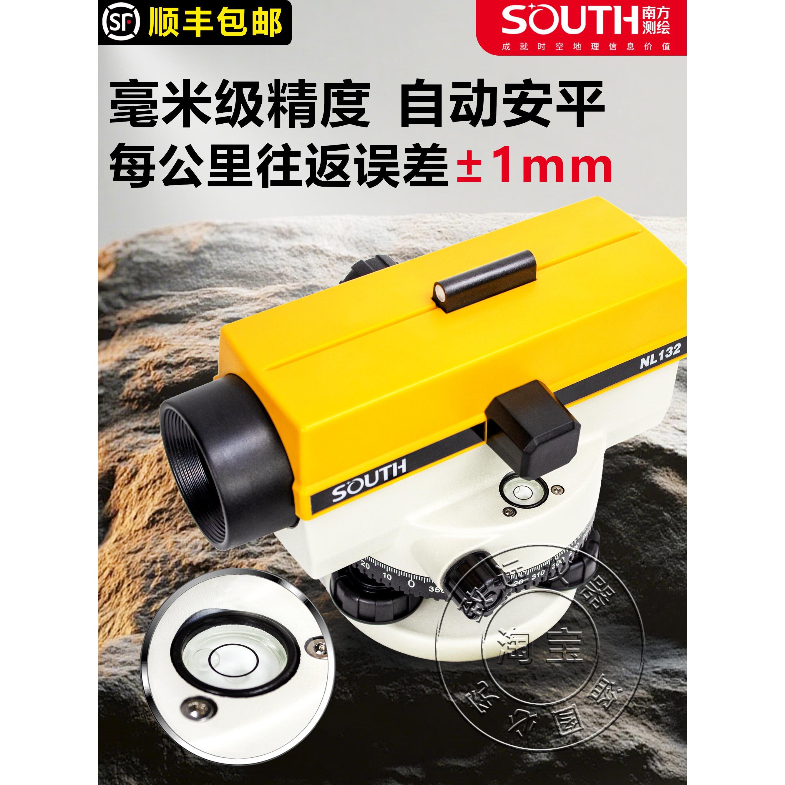 南方测绘水准仪全套高精度32倍工程测量室外自动安平南方水平仪
