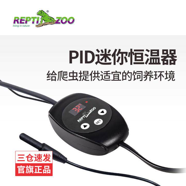 Repitzoo爬宠智能温控器蜥蜴饲养箱加热垫加热灯陶瓷灯恒温器温控