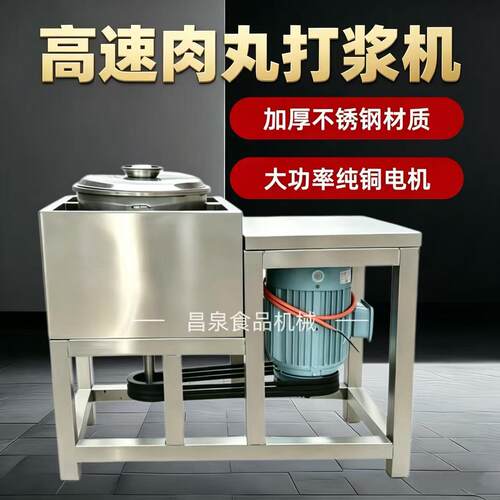 大型高速肉丸打浆机商用潮汕肉丸机全自动猪肉丸牛肉丸鱼丸丸子机