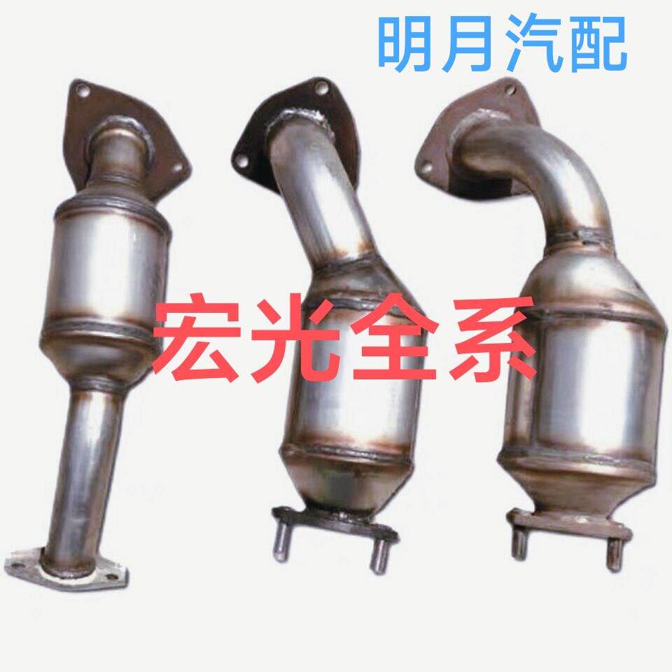 五菱宏光1.2 1.4 1.5 S1.2 1.5 V1.5三元催化器 汽车尾气净化器