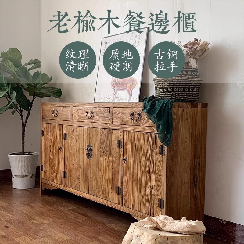 老榆木餐边柜实木储物柜中式靠墙收纳柜茶水柜双门柜边柜