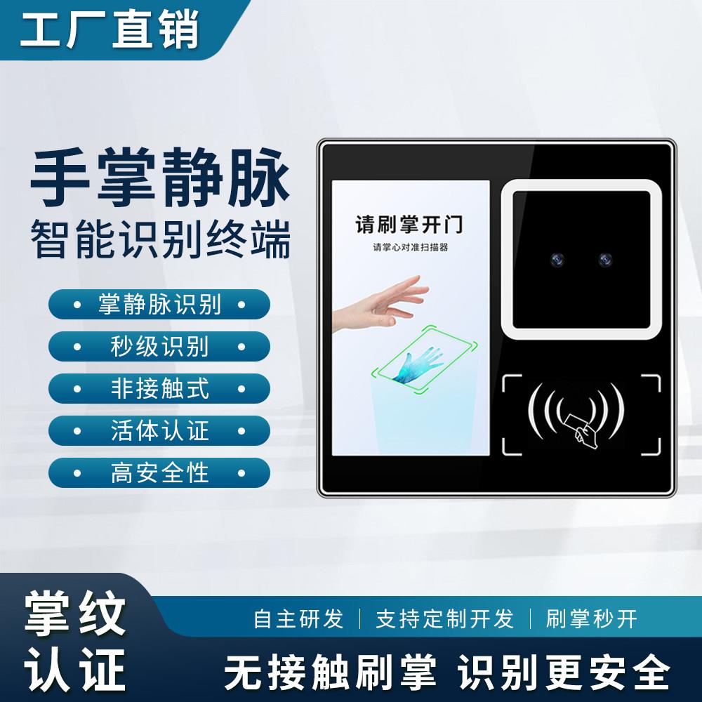 掌纹掌静脉智能锁3d人脸识别刷卡门禁系统一体机手掌刷掌考勤打卡