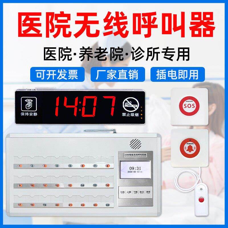 医院呼叫器病人病房无线呼唤器养老院呼叫铃老人求救一键呼叫系统