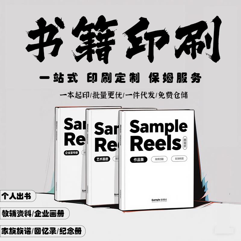 印刷书籍书本画册宣传册说明书定制打印资料文件教材装订成书成册